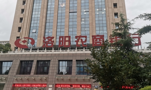 洛陽農(nóng)商2023自助終端維保項目