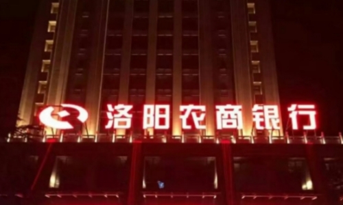 洛陽農(nóng)商銀行自助終端維保采購項目全線入圍