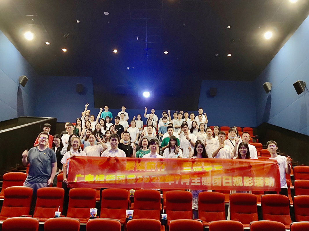 團(tuán)日活動(dòng) | 惜韶華，砥礪行！廣電銀通團(tuán)支部聯(lián)合智能金融研究院團(tuán)支部開展 “賡續(xù)前行 奮楫爭(zhēng)先”主題團(tuán)日活動(dòng)