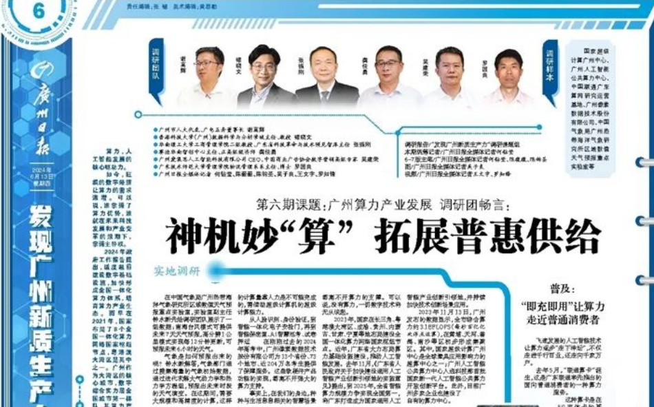 媒體關(guān)注 | 廣州日?qǐng)?bào)“發(fā)現(xiàn)廣州新質(zhì)生產(chǎn)力”調(diào)研活動(dòng)走進(jìn)廣電運(yùn)通