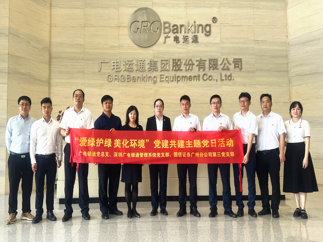深圳廣電銀通管理系統(tǒng)黨支部與國(guó)信證券廣州分公司第三黨支部開展結(jié)對(duì)共建主題黨日活動(dòng)