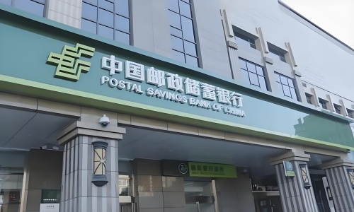 中國郵政儲蓄銀行股份有限公司山西省分行自助設(shè)備維保