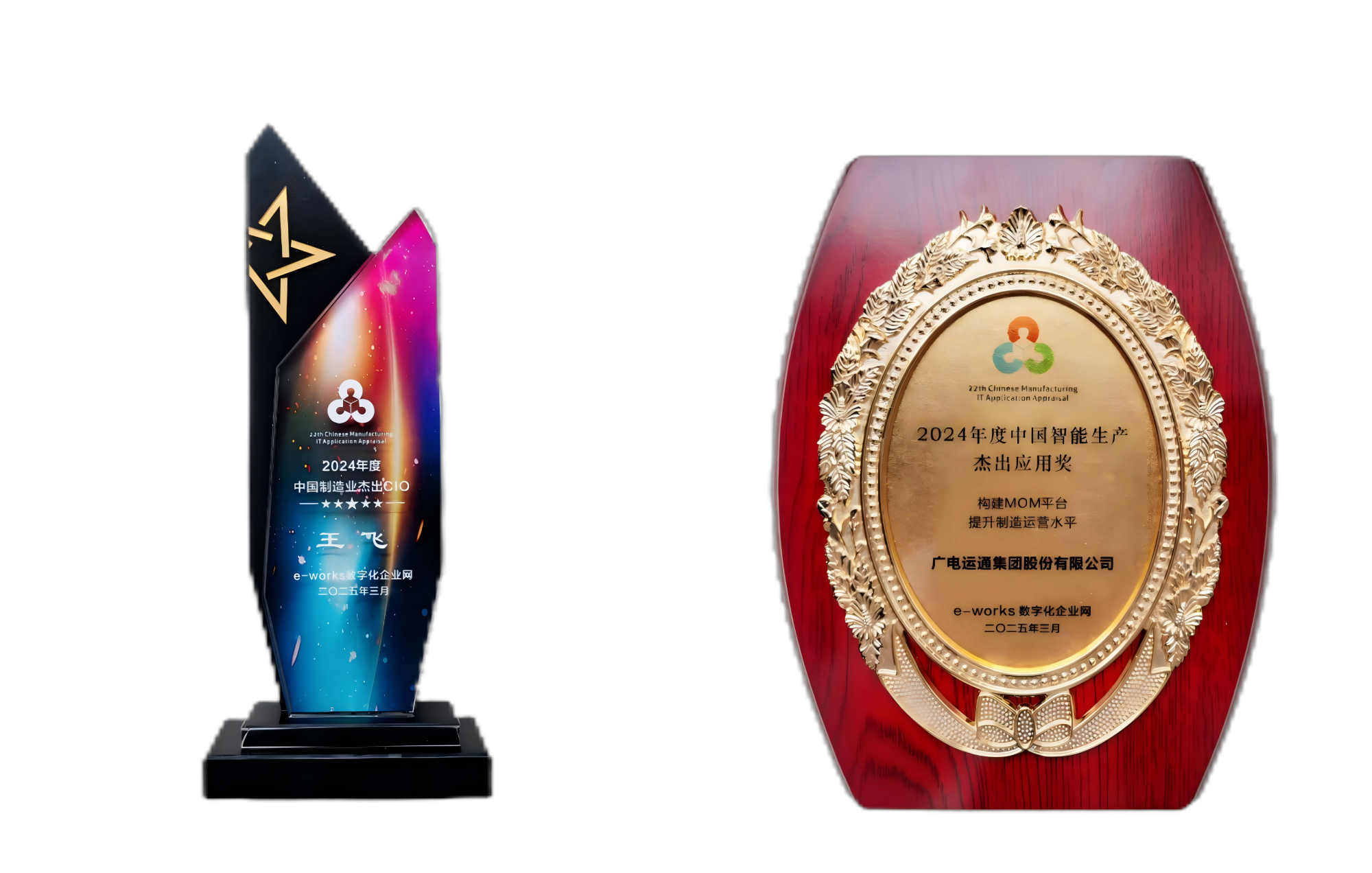 廣電運通雙項殊榮閃耀第十四屆中國智能制造高峰論壇