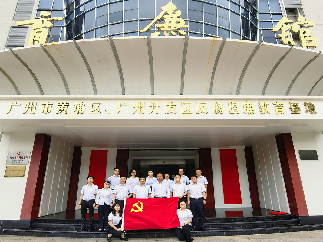 【強(qiáng)化警示教育 筑牢廉潔防線】廣電銀通黨總支開展廉潔教育基地警示學(xué)習(xí)教育活動(dòng)