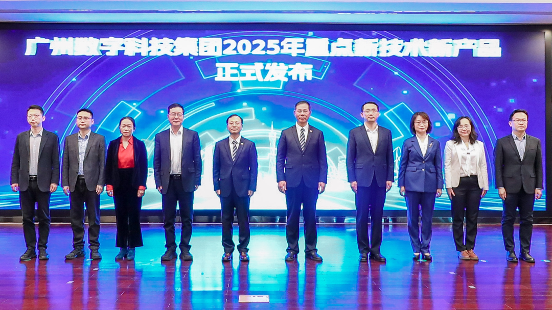 廣州數(shù)科集團這場科創(chuàng)大會，全面點燃科創(chuàng)發(fā)展新引擎！