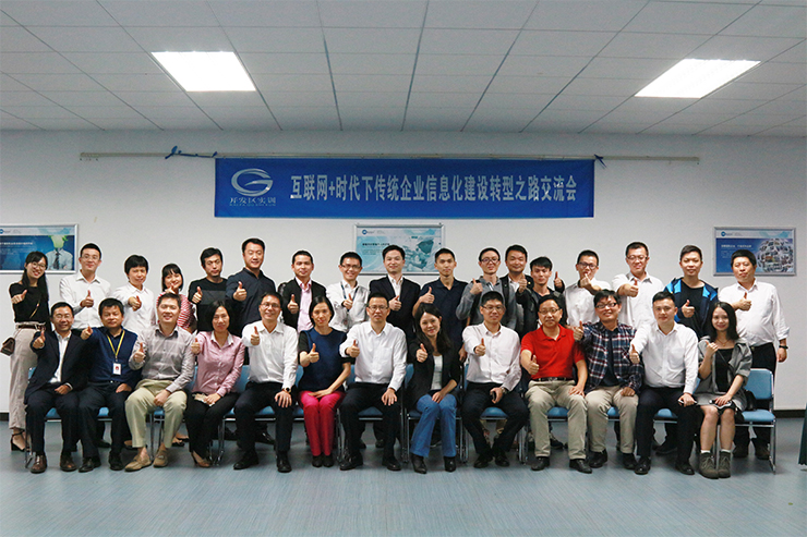廣州開發(fā)區(qū)IT大咖齊聚廣電運通學(xué)院探討互聯(lián)網(wǎng)+時代下企業(yè)科技轉(zhuǎn)型之道