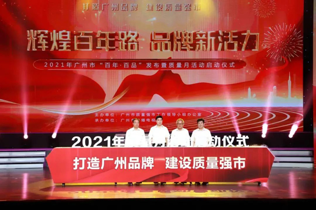 廣電運通入選廣州市“百年·百品”100家品牌企業(yè)