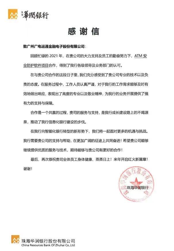 深耕數(shù)字化服務(wù)！廣電運通攜手華潤銀行打造信息安全能力和信創(chuàng)全棧體系