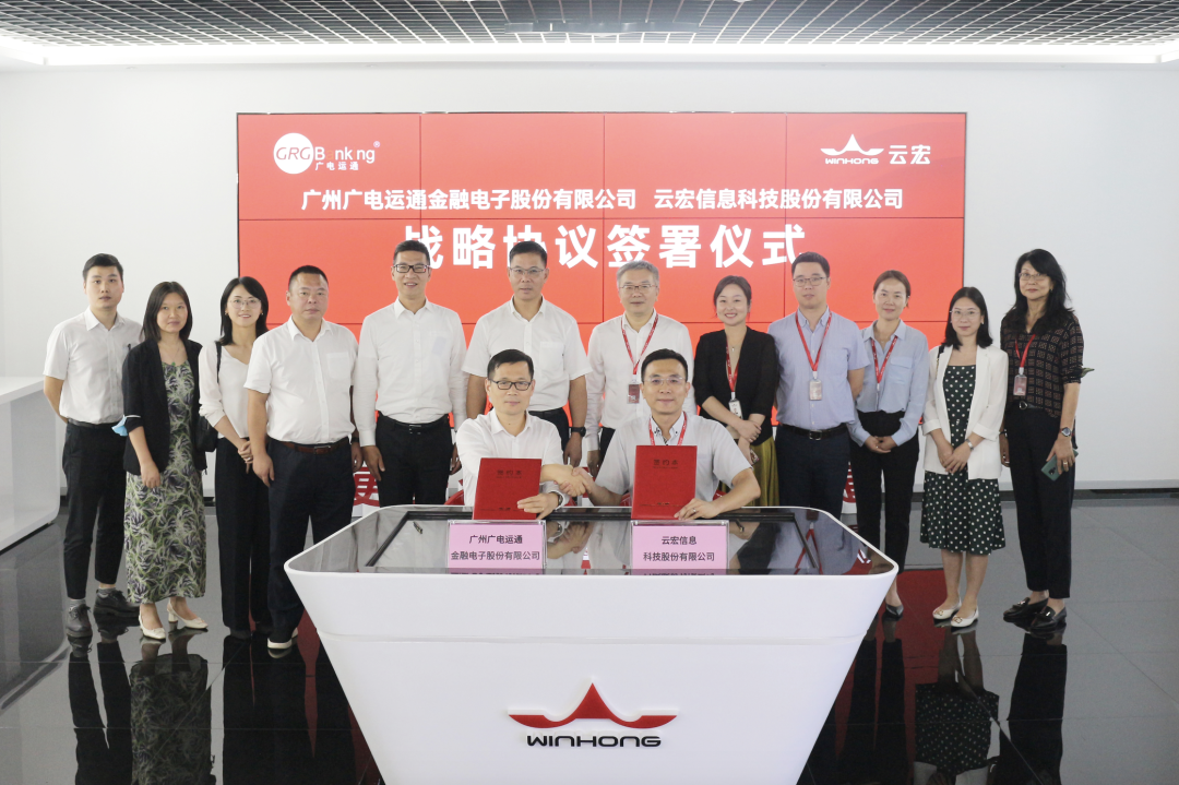廣電運通與云宏達成戰(zhàn)略合作，共同打造金融行業(yè)全生態(tài)解決方案
