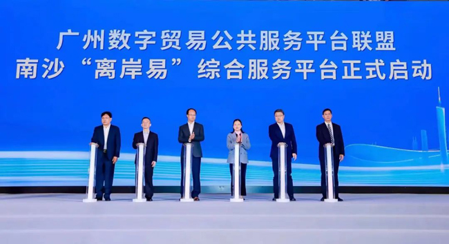 數(shù)據(jù)應(yīng)用成果落地！ 廣電運通打造的“離岸易”平臺正式亮相