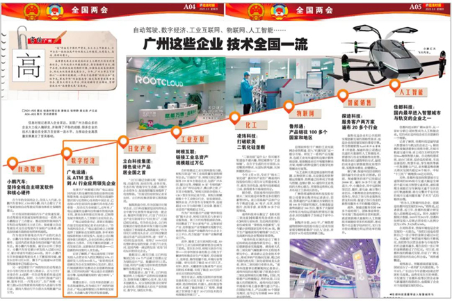 媒體兩會關(guān)注 | 廣電運通奏響“高質(zhì)量發(fā)展”奮進(jìn)曲